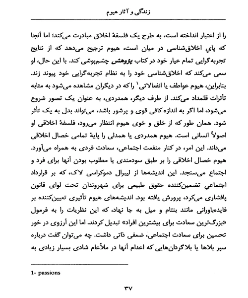 اشنایی با هیوم - نمونه سوم - جزیره کتاب های الکترونیکی